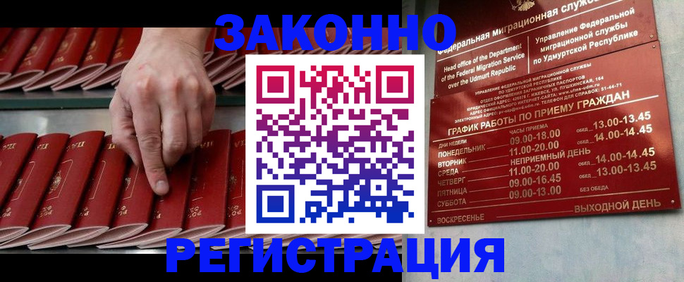 купить прописку в Вязьме
