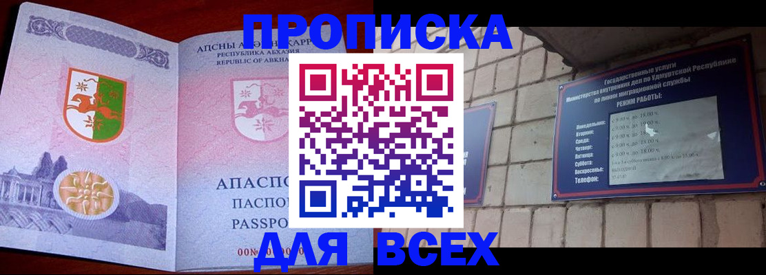 купить прописку в Вязьме