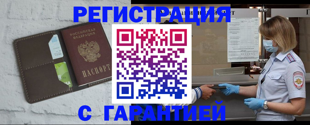 временная регистрация гарантия в Вязьме