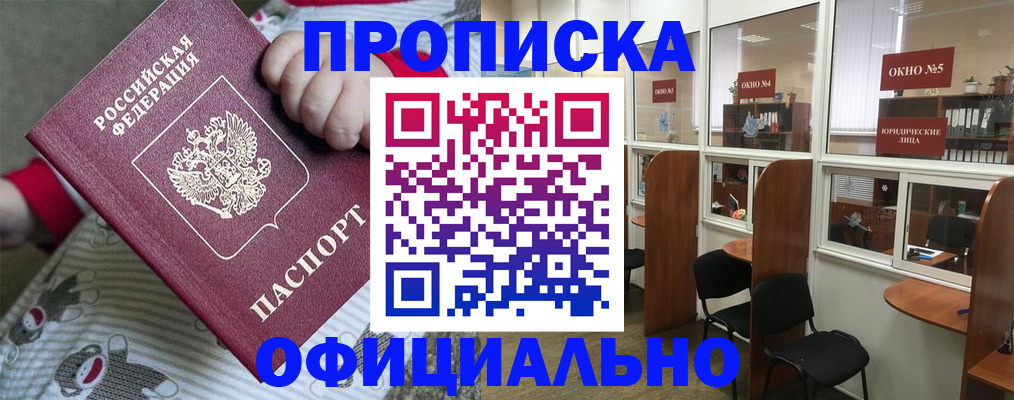 временная регистрация для школы в Вязьме